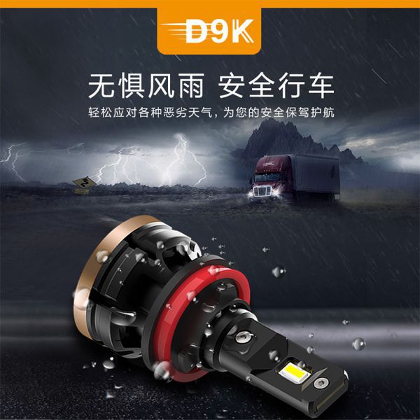 D9K系列卡車前照燈